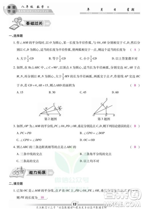 云南科技出版社2022智趣寒假作业八年级数学R人教版答案