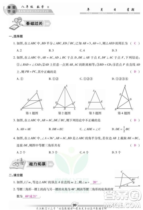 云南科技出版社2022智趣寒假作业八年级数学R人教版答案