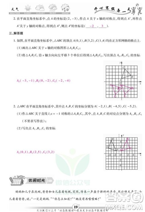 云南科技出版社2022智趣寒假作业八年级数学R人教版答案