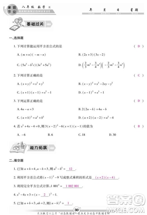 云南科技出版社2022智趣寒假作业八年级数学R人教版答案