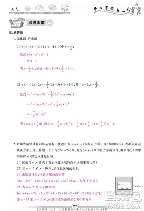 云南科技出版社2022智趣寒假作业八年级数学R人教版答案