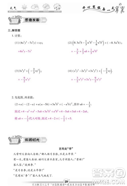 云南科技出版社2022智趣寒假作业八年级数学R人教版答案