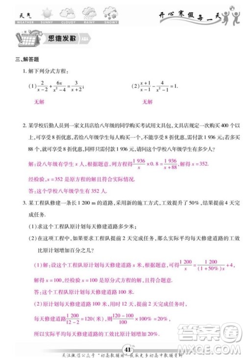 云南科技出版社2022智趣寒假作业八年级数学R人教版答案