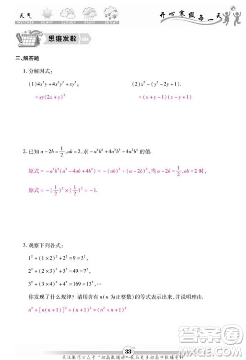 云南科技出版社2022智趣寒假作业八年级数学R人教版答案