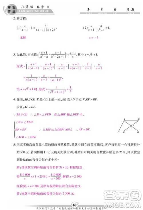 云南科技出版社2022智趣寒假作业八年级数学R人教版答案