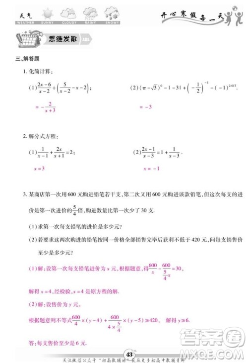 云南科技出版社2022智趣寒假作业八年级数学R人教版答案
