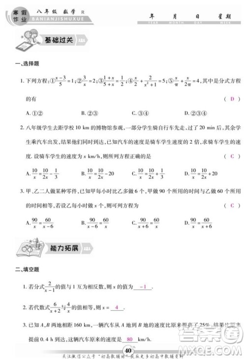 云南科技出版社2022智趣寒假作业八年级数学R人教版答案