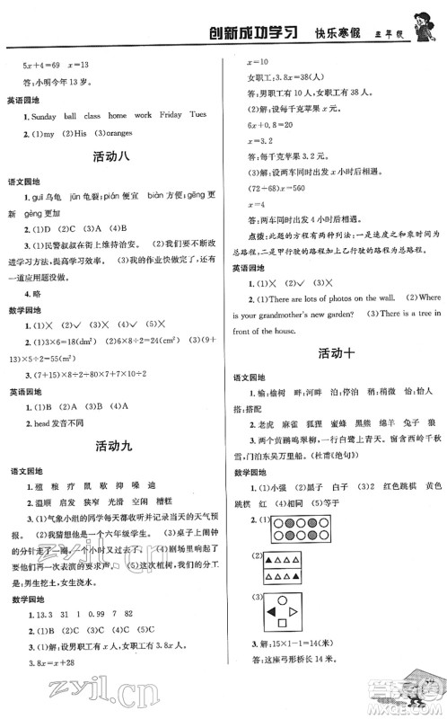 四川大学出版社2022创新成功学习快乐寒假五年级合订本人教版答案 四川大学出版社2022创新成功学习快乐寒假五年级合订本人教版答案