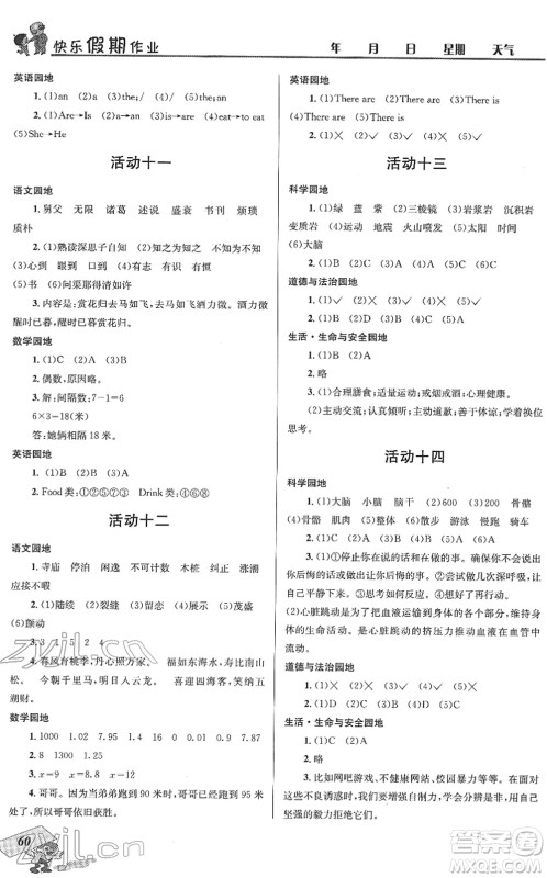 四川大学出版社2022创新成功学习快乐寒假五年级合订本人教版答案 四川大学出版社2022创新成功学习快乐寒假五年级合订本人教版答案