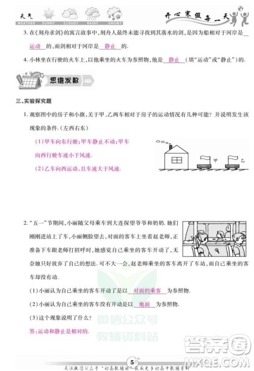 云南科技出版社2022智趣寒假作业八年级物理R人教版答案