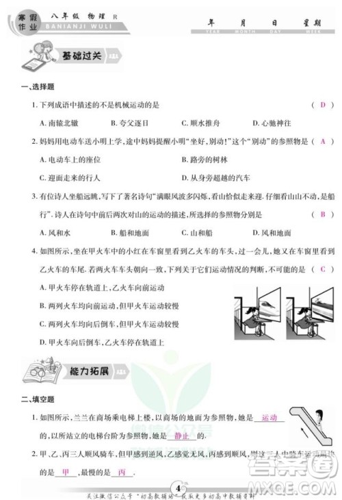 云南科技出版社2022智趣寒假作业八年级物理R人教版答案