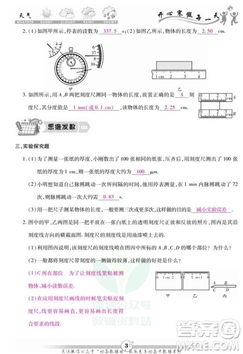 云南科技出版社2022智趣寒假作业八年级物理R人教版答案