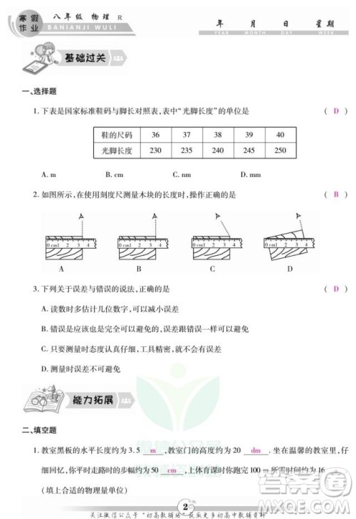 云南科技出版社2022智趣寒假作业八年级物理R人教版答案