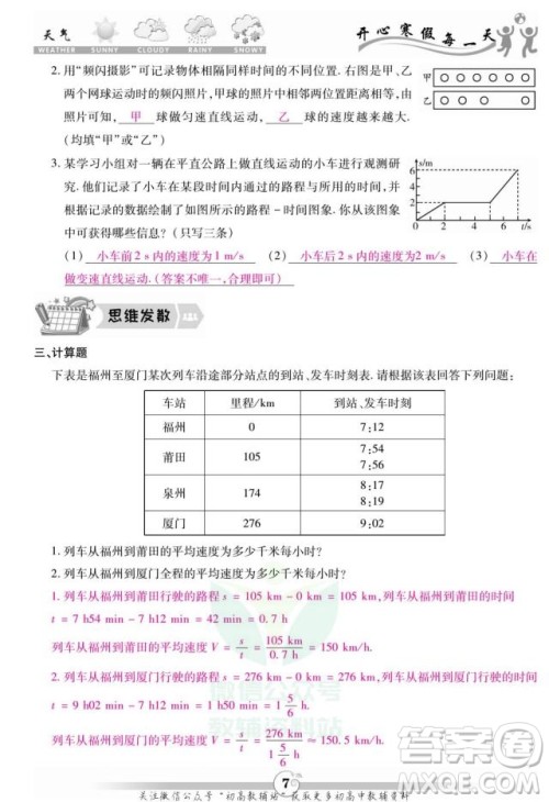 云南科技出版社2022智趣寒假作业八年级物理R人教版答案