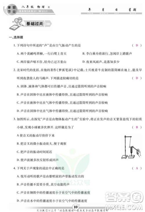 云南科技出版社2022智趣寒假作业八年级物理R人教版答案