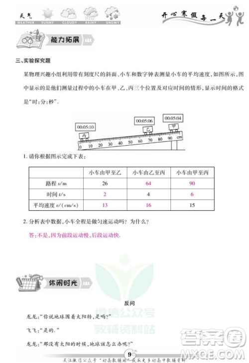 云南科技出版社2022智趣寒假作业八年级物理R人教版答案