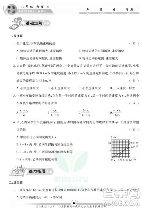 云南科技出版社2022智趣寒假作业八年级物理R人教版答案