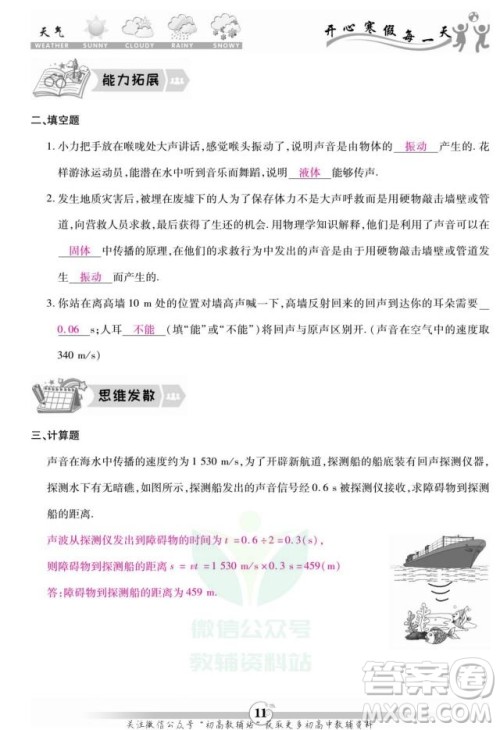 云南科技出版社2022智趣寒假作业八年级物理R人教版答案