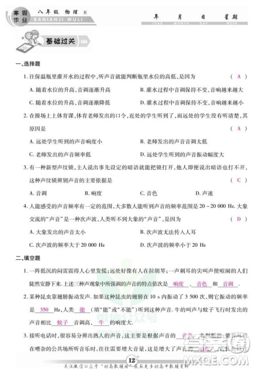 云南科技出版社2022智趣寒假作业八年级物理R人教版答案