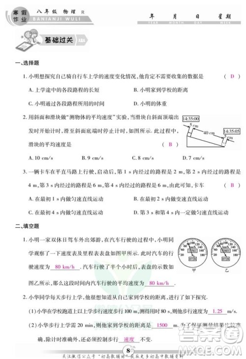 云南科技出版社2022智趣寒假作业八年级物理R人教版答案