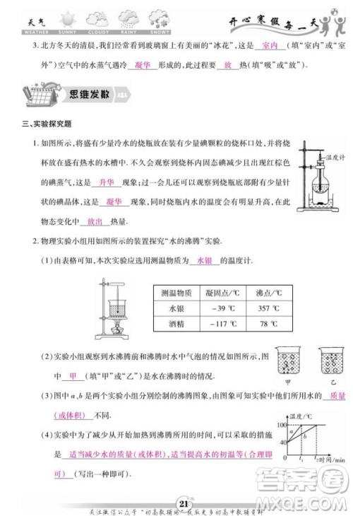 云南科技出版社2022智趣寒假作业八年级物理R人教版答案