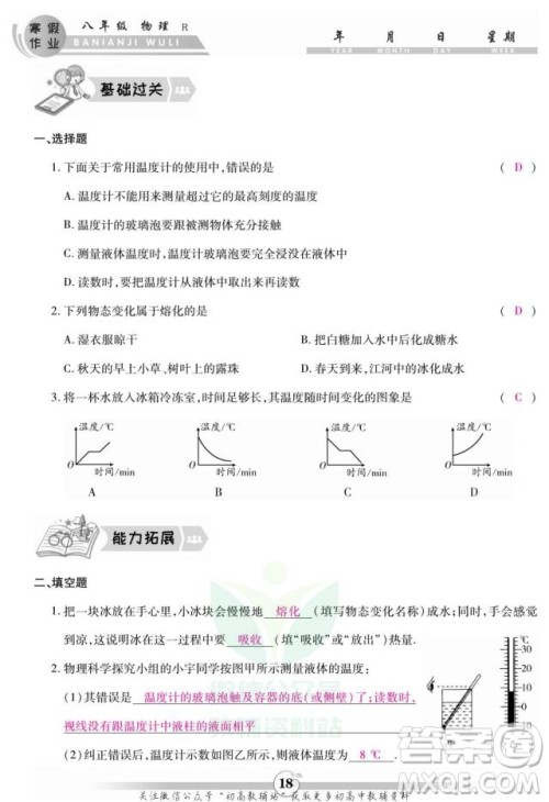 云南科技出版社2022智趣寒假作业八年级物理R人教版答案