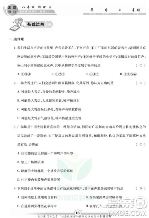 云南科技出版社2022智趣寒假作业八年级物理R人教版答案