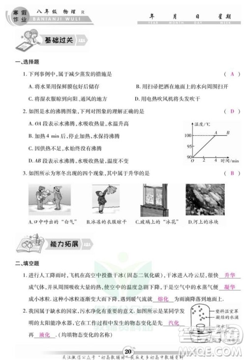 云南科技出版社2022智趣寒假作业八年级物理R人教版答案