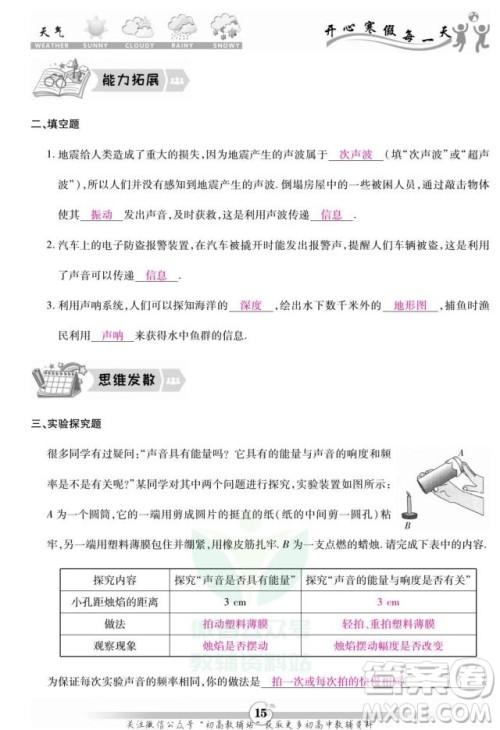 云南科技出版社2022智趣寒假作业八年级物理R人教版答案