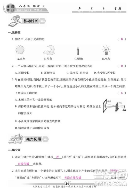 云南科技出版社2022智趣寒假作业八年级物理R人教版答案