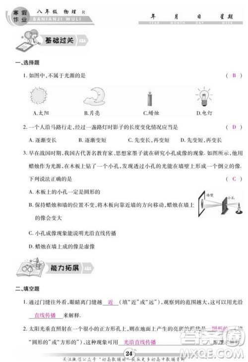 云南科技出版社2022智趣寒假作业八年级物理R人教版答案