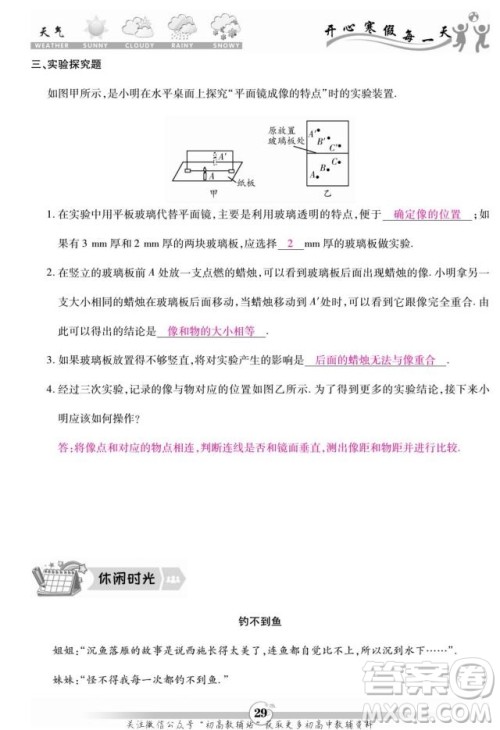 云南科技出版社2022智趣寒假作业八年级物理R人教版答案