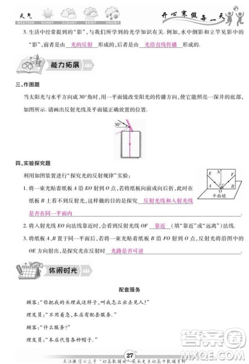 云南科技出版社2022智趣寒假作业八年级物理R人教版答案
