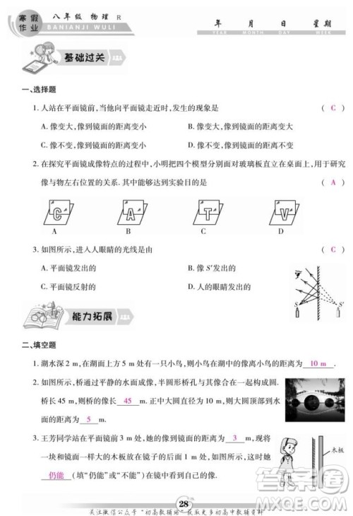 云南科技出版社2022智趣寒假作业八年级物理R人教版答案