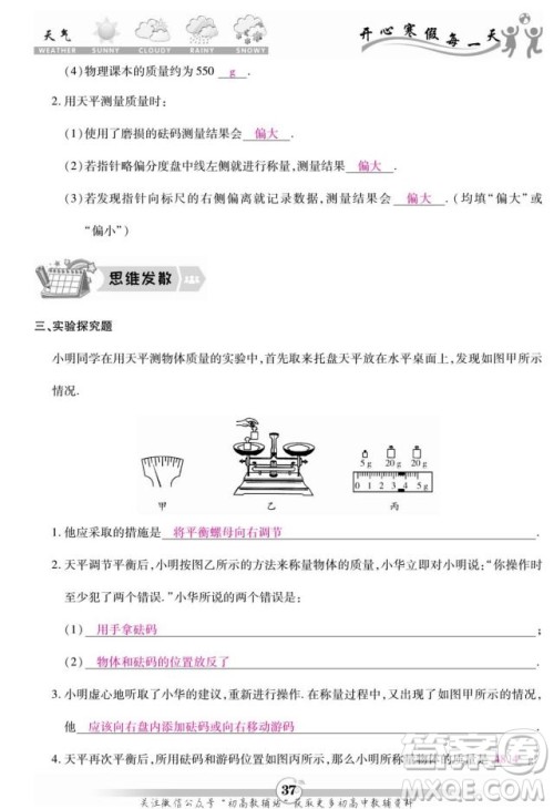 云南科技出版社2022智趣寒假作业八年级物理R人教版答案