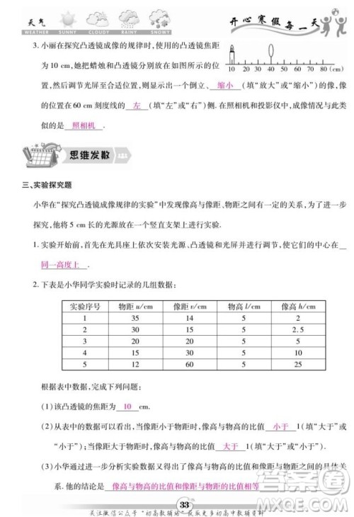 云南科技出版社2022智趣寒假作业八年级物理R人教版答案