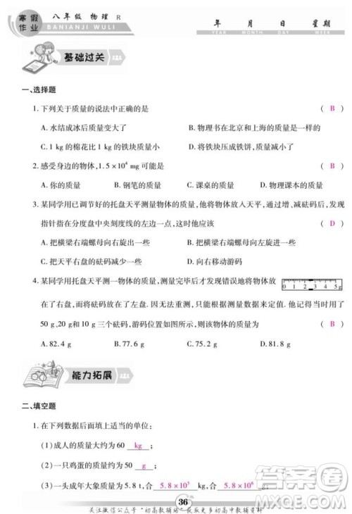 云南科技出版社2022智趣寒假作业八年级物理R人教版答案