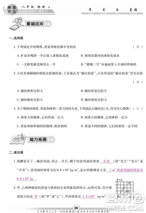 云南科技出版社2022智趣寒假作业八年级物理R人教版答案