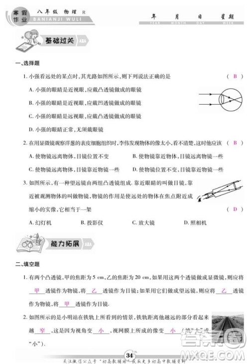 云南科技出版社2022智趣寒假作业八年级物理R人教版答案