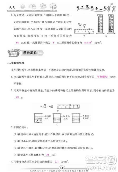 云南科技出版社2022智趣寒假作业八年级物理R人教版答案