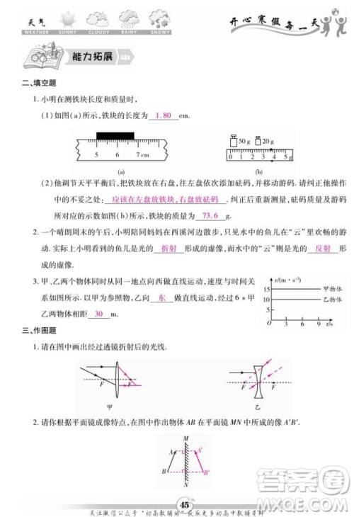 云南科技出版社2022智趣寒假作业八年级物理R人教版答案