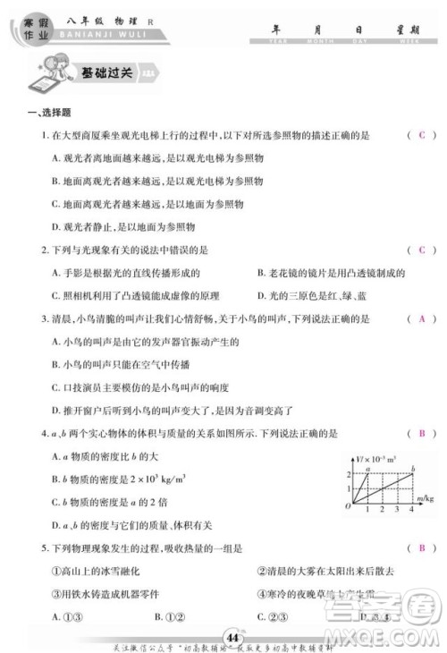 云南科技出版社2022智趣寒假作业八年级物理R人教版答案