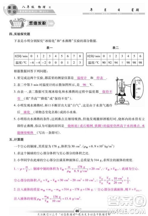 云南科技出版社2022智趣寒假作业八年级物理R人教版答案