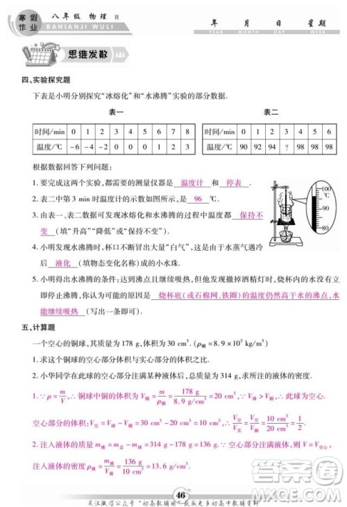云南科技出版社2022智趣寒假作业八年级物理R人教版答案