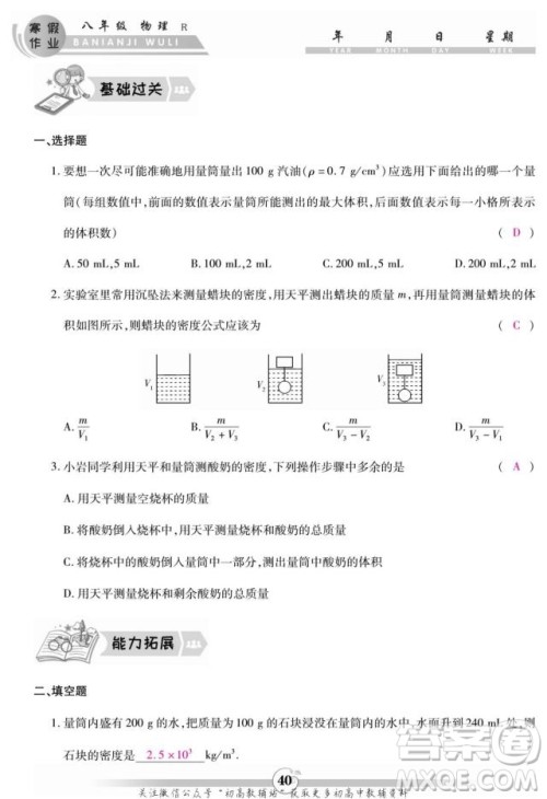 云南科技出版社2022智趣寒假作业八年级物理R人教版答案