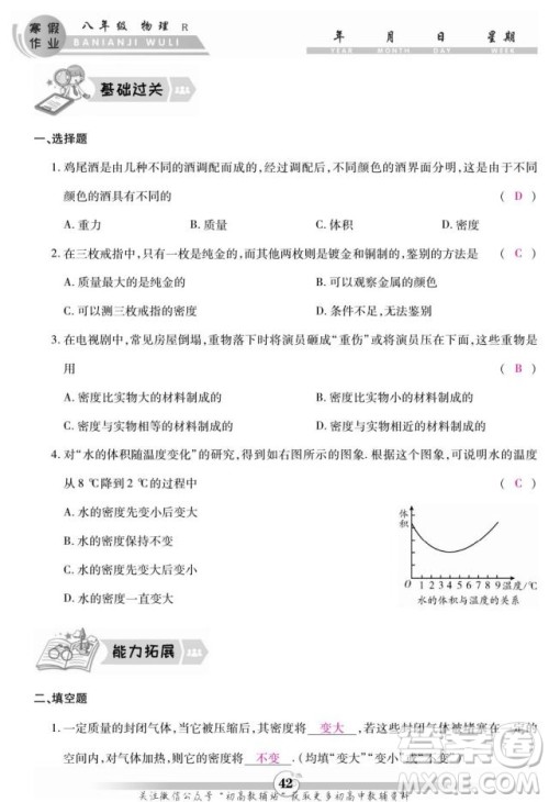 云南科技出版社2022智趣寒假作业八年级物理R人教版答案