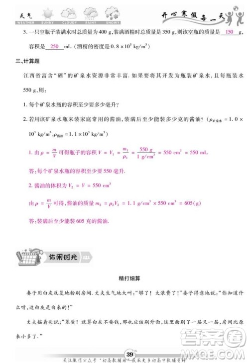 云南科技出版社2022智趣寒假作业八年级物理R人教版答案