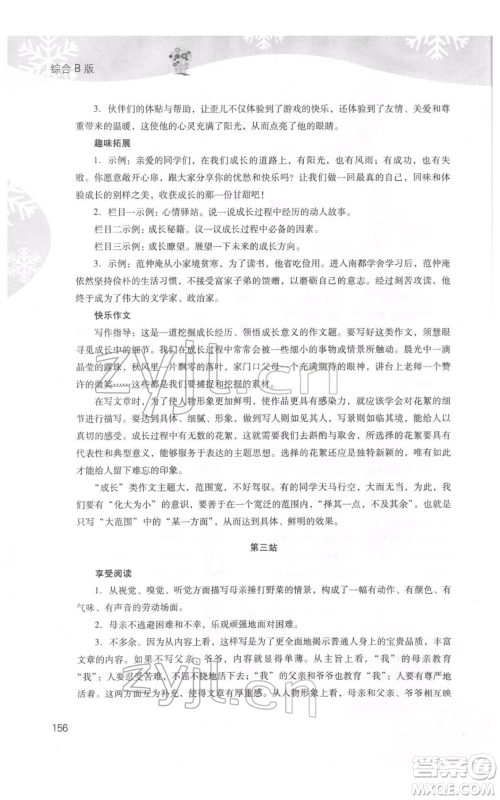 山西教育出版社2022快乐寒假七年级综合B版人教版参考答案