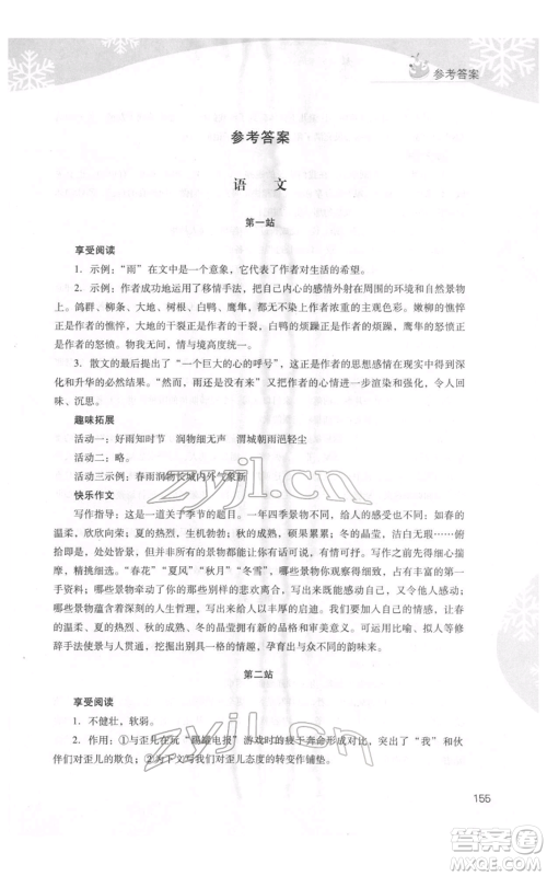 山西教育出版社2022快乐寒假七年级综合B版人教版参考答案