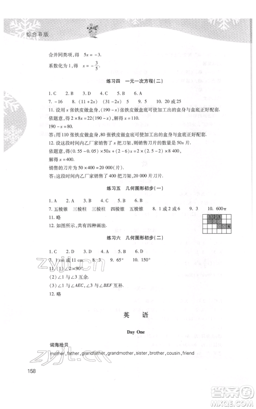 山西教育出版社2022快乐寒假七年级综合B版人教版参考答案